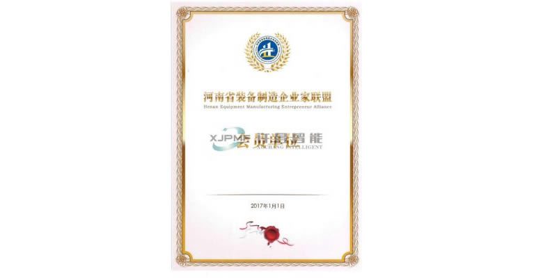 河南省装备制造企业家联盟会员单位1